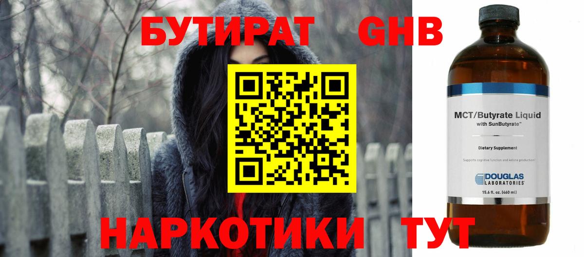 Бутират буратино  Вход с VPN  БУТИРАТ  Заинск 