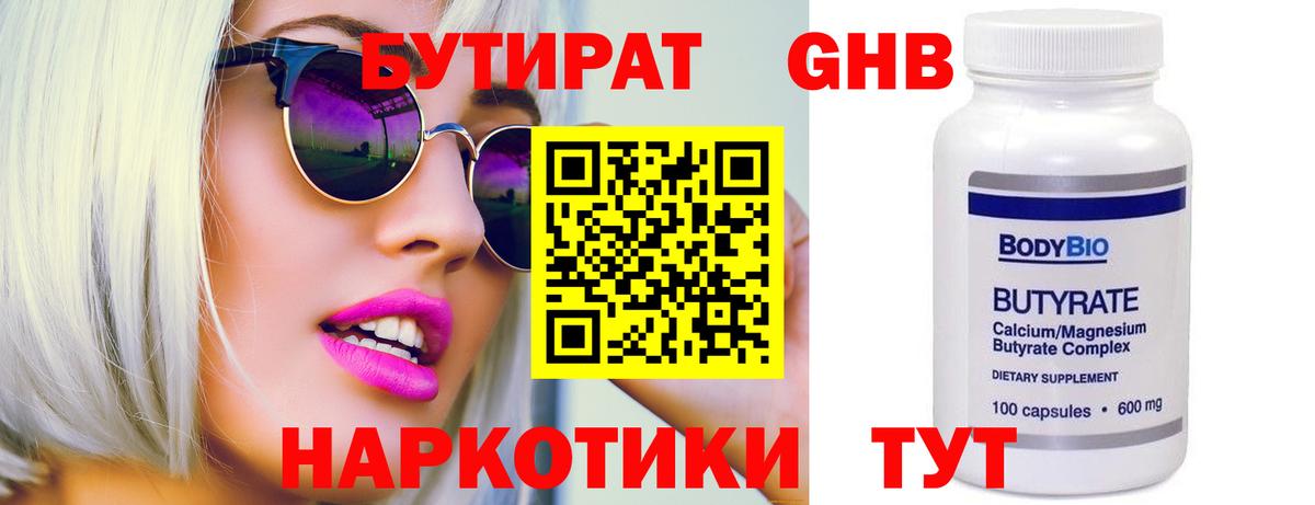 БУТИРАТ бутандиол Заинск