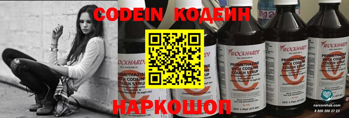 Кодеин Purple Drank  Вход с VPN  Кодеин Purple Drank  Заинск 