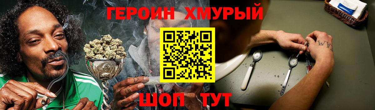 ГЕРОИН хмурый  ГЕРОИН  Заинск  Вход с VPN 