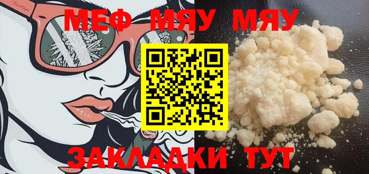 МЯУ-МЯУ 4 MMC  Вход с VPN  МЕФ мяу мяу  Заинск 