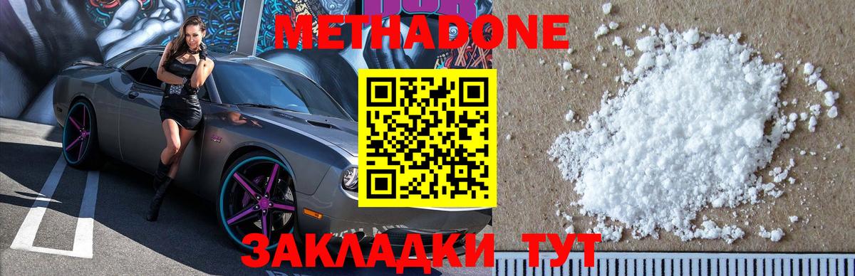 МЕТАДОН кристалл  МЕТАДОН белоснежный  Вход с VPN  Заинск 